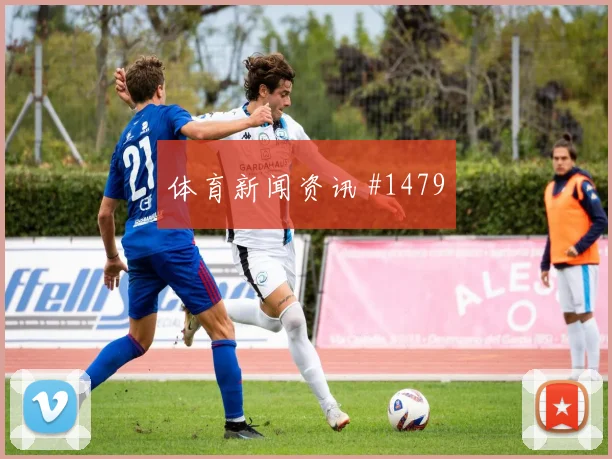 张玉宁圆月弯刀北京国安豪门翻车超级杯争议瞬间