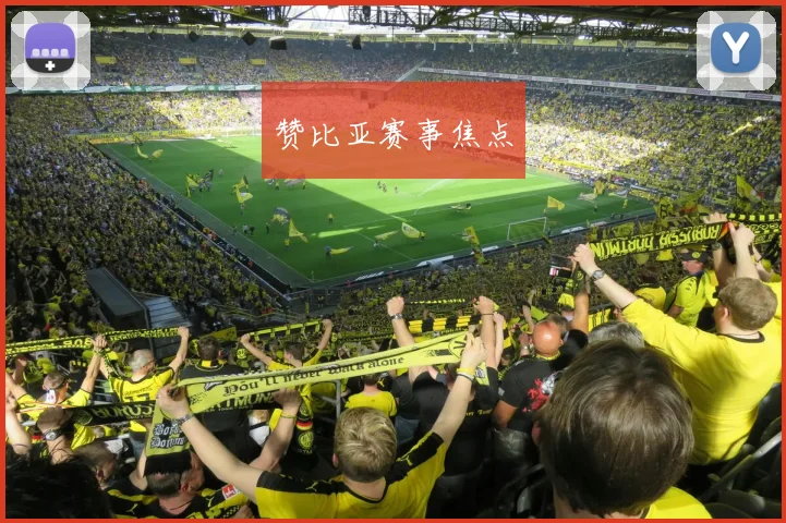 赞比亚赛事焦点
