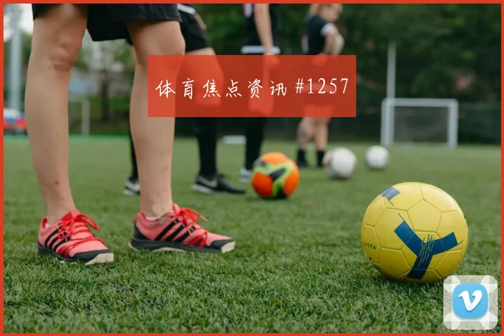 6月14日科特迪瓦对厄瓜多尔总进球分析